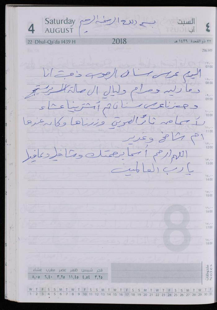 The Diary of Fadeyyeh Darabe, Dura- Hebron, 2018