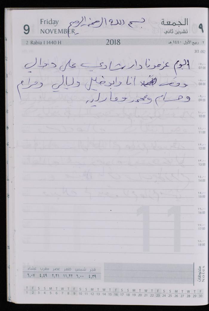 The Diary of Fadeyyeh Darabe, Dura- Hebron, 2018