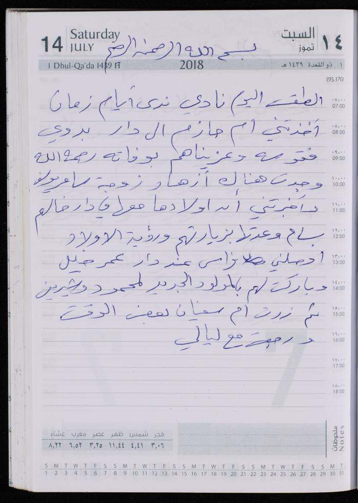 The Diary of Fadeyyeh Darabe, Dura- Hebron, 2018