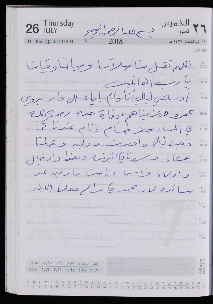 The Diary of Fadeyyeh Darabe, Dura- Hebron, 2018