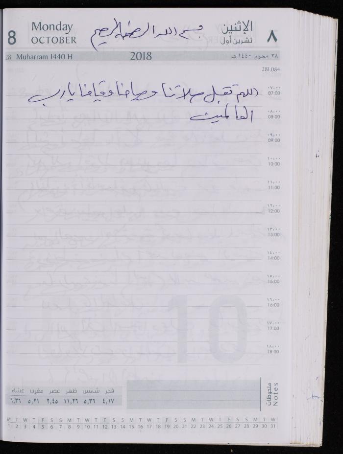 The Diary of Fadeyyeh Darabe, Dura- Hebron, 2018