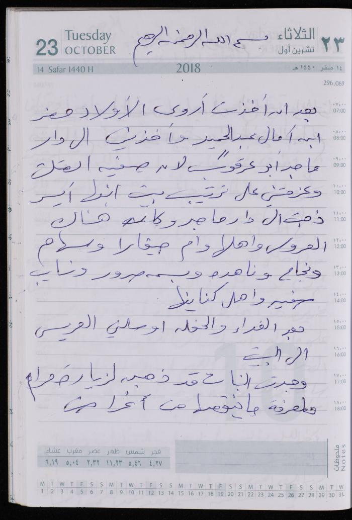 The Diary of Fadeyyeh Darabe, Dura- Hebron, 2018