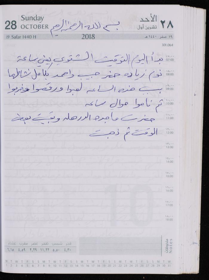 The Diary of Fadeyyeh Darabe, Dura- Hebron, 2018