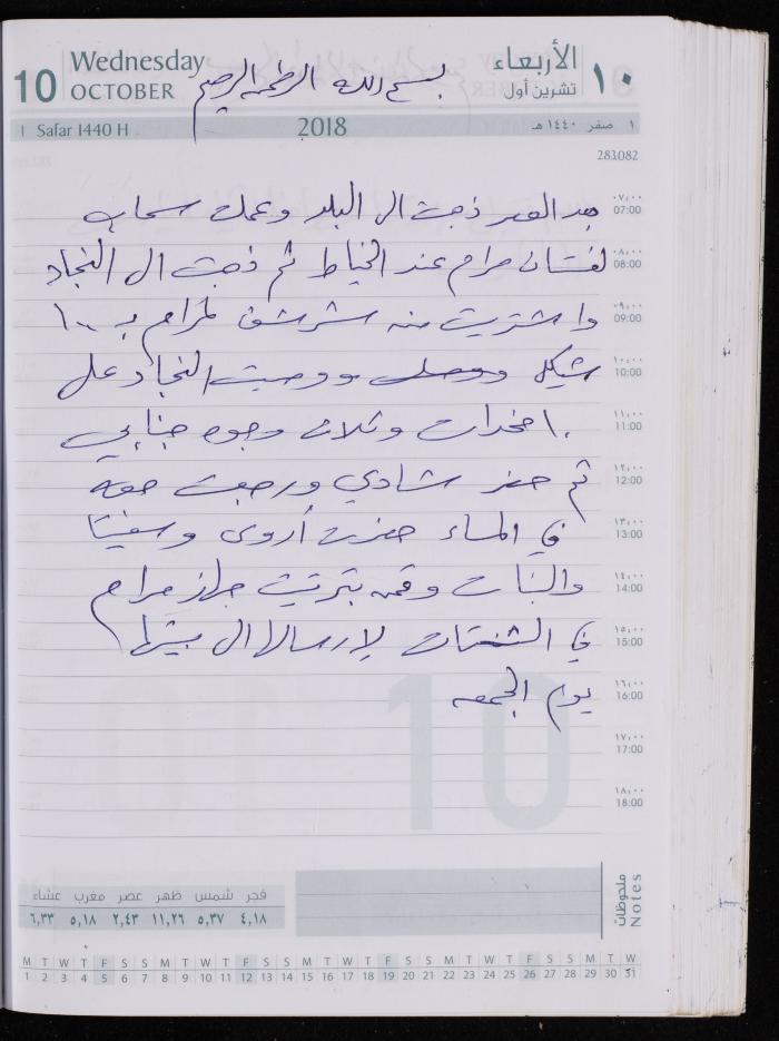 The Diary of Fadeyyeh Darabe, Dura- Hebron, 2018
