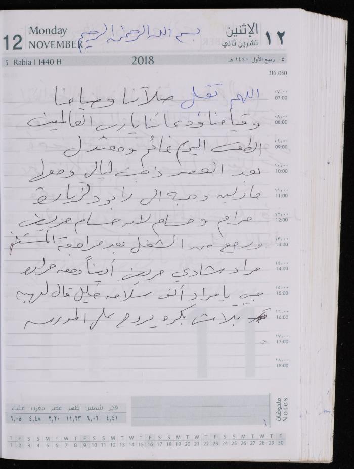 The Diary of Fadeyyeh Darabe, Dura- Hebron, 2018