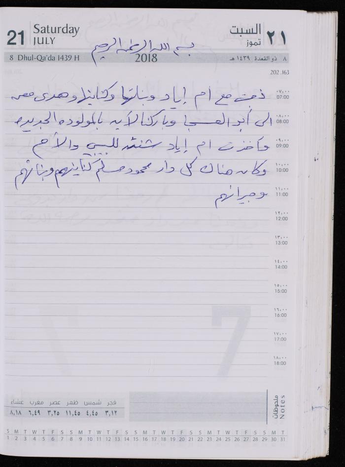 The Diary of Fadeyyeh Darabe, Dura- Hebron, 2018