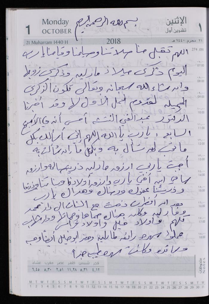 The Diary of Fadeyyeh Darabe, Dura- Hebron, 2018