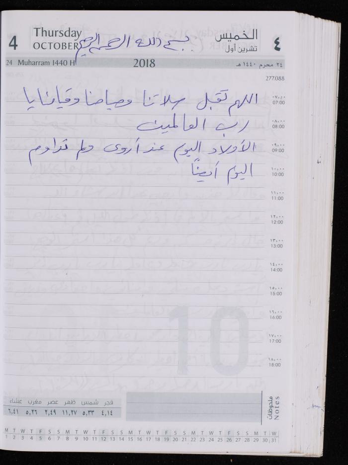 The Diary of Fadeyyeh Darabe, Dura- Hebron, 2018