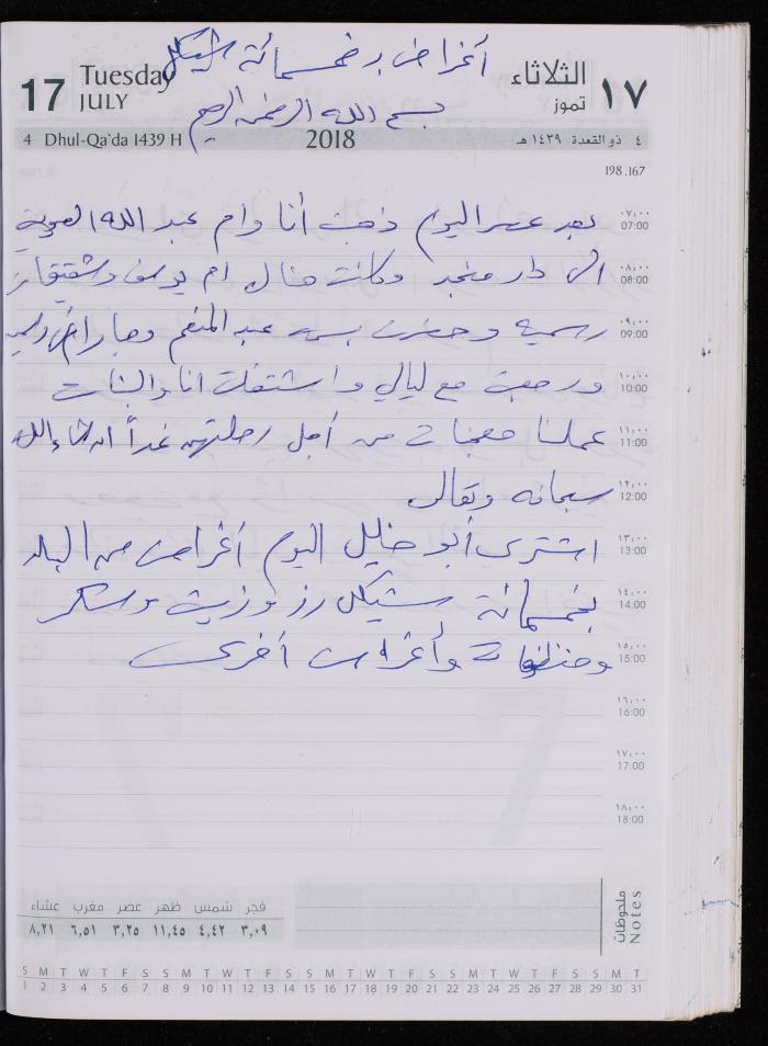 The Diary of Fadeyyeh Darabe, Dura- Hebron, 2018