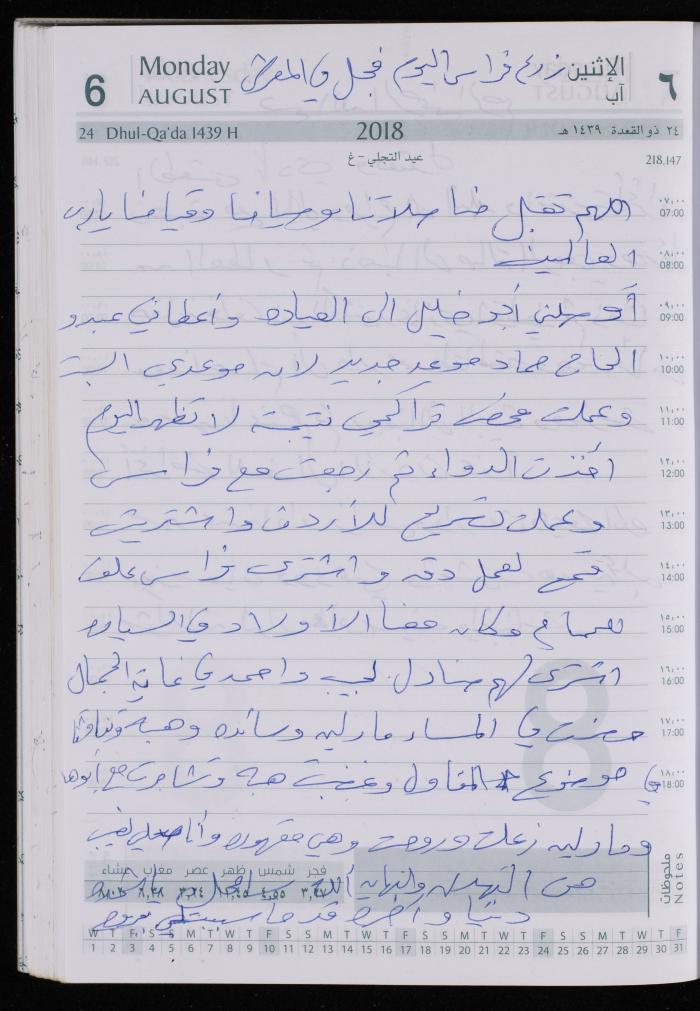 The Diary of Fadeyyeh Darabe, Dura- Hebron, 2018