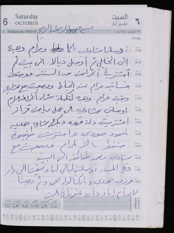 The Diary of Fadeyyeh Darabe, Dura- Hebron, 2018