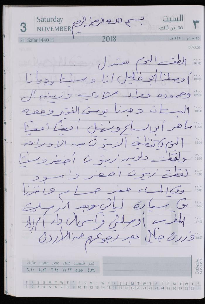 The Diary of Fadeyyeh Darabe, Dura- Hebron, 2018