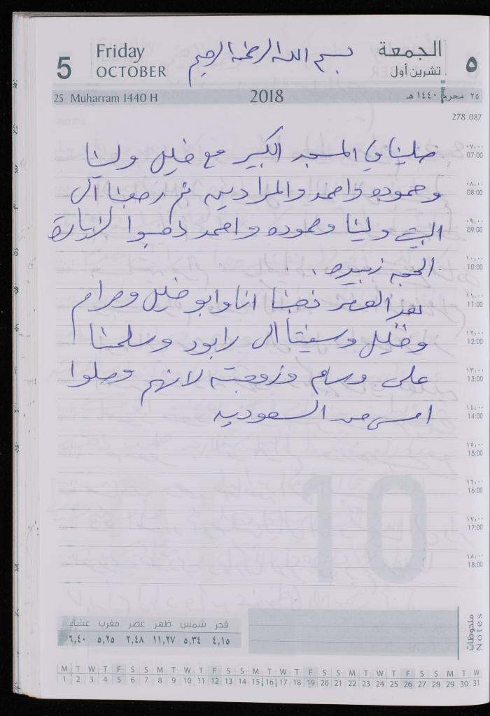 The Diary of Fadeyyeh Darabe, Dura- Hebron, 2018