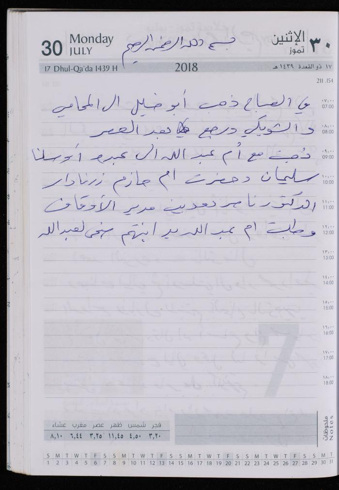 The Diary of Fadeyyeh Darabe, Dura- Hebron, 2018