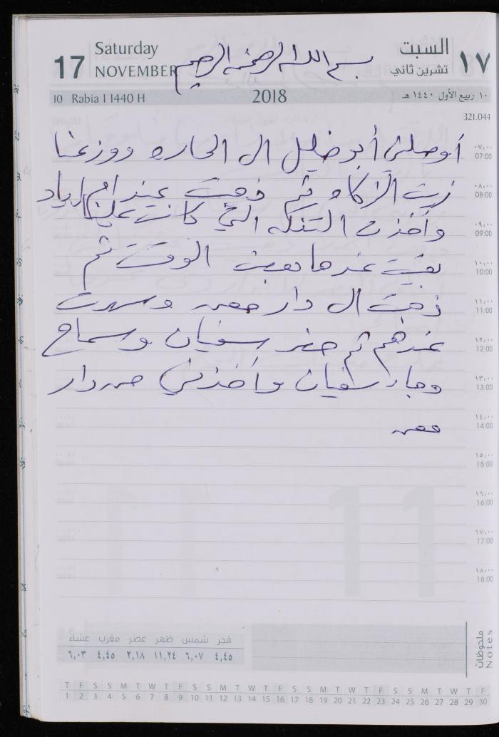 The Diary of Fadeyyeh Darabe, Dura- Hebron, 2018