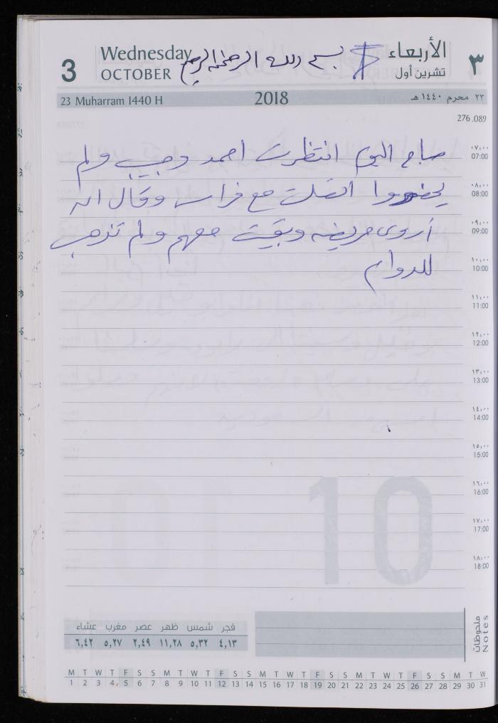 The Diary of Fadeyyeh Darabe, Dura- Hebron, 2018