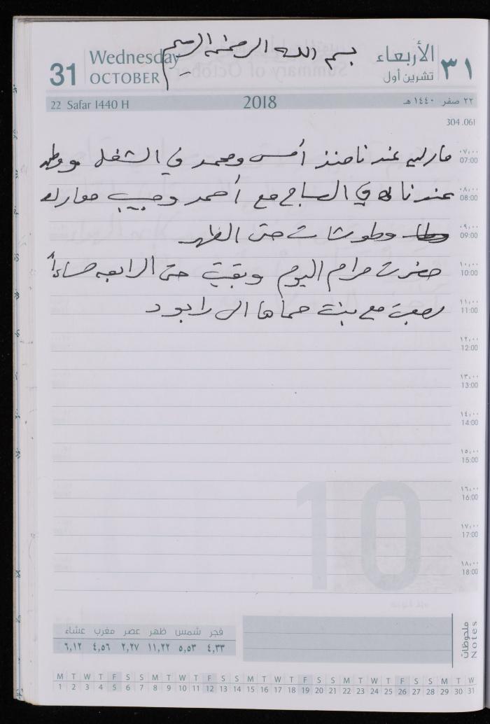 The Diary of Fadeyyeh Darabe, Dura- Hebron, 2018