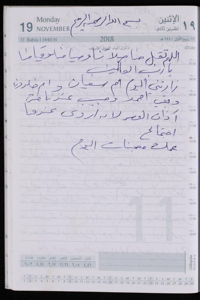 The Diary of Fadeyyeh Darabe, Dura- Hebron, 2018