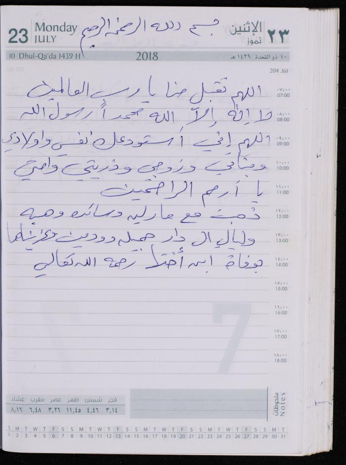 The Diary of Fadeyyeh Darabe, Dura- Hebron, 2018
