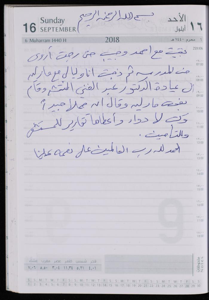 The Diary of Fadeyyeh Darabe, Dura- Hebron, 2018