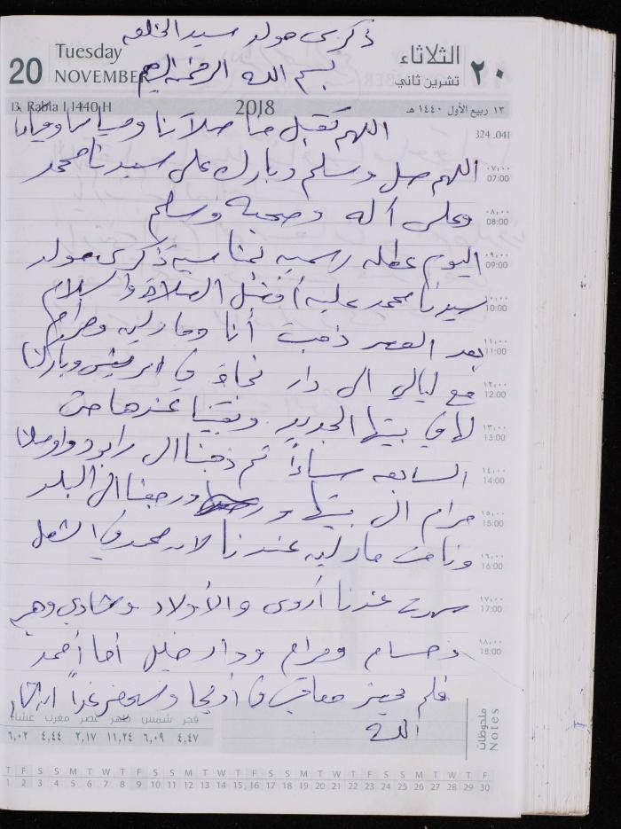 The Diary of Fadeyyeh Darabe, Dura- Hebron, 2018