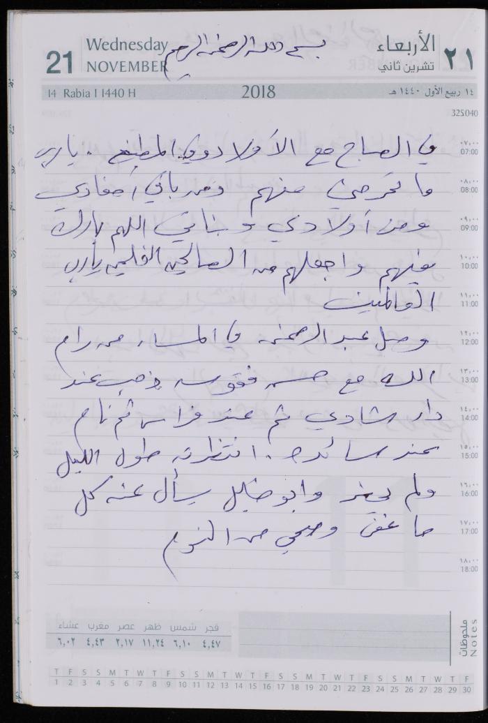 The Diary of Fadeyyeh Darabe, Dura- Hebron, 2018