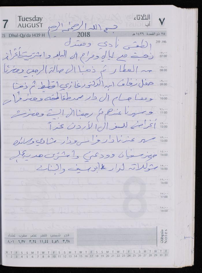 The Diary of Fadeyyeh Darabe, Dura- Hebron, 2018