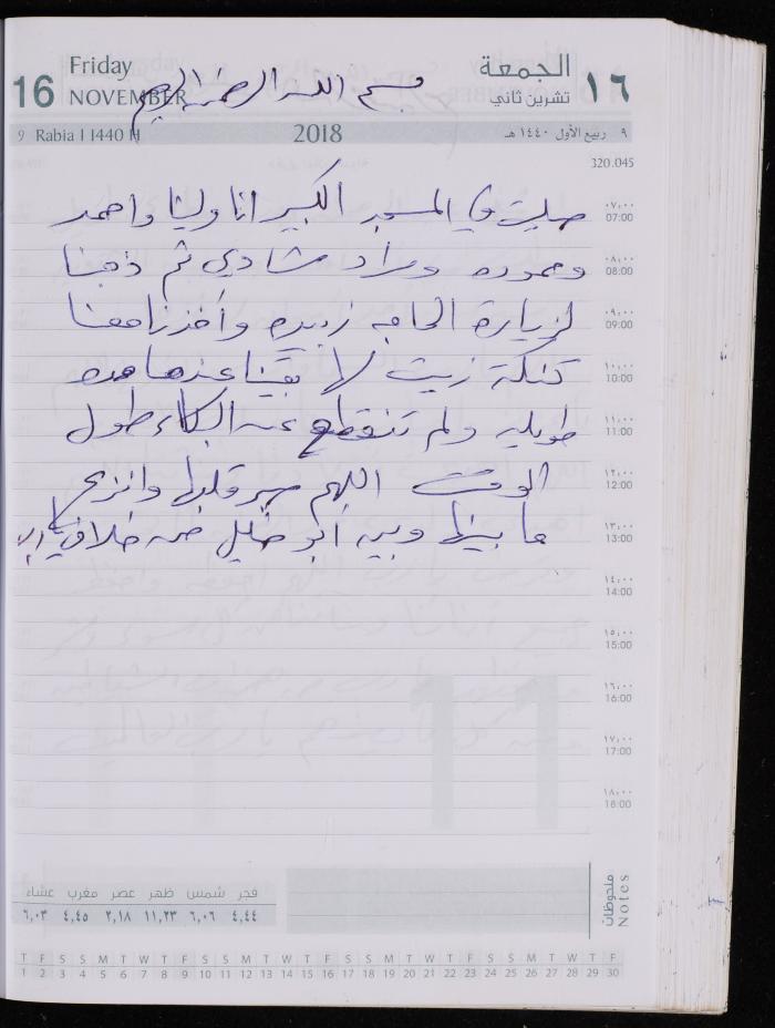 The Diary of Fadeyyeh Darabe, Dura- Hebron, 2018