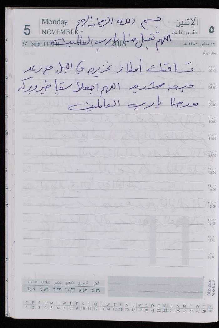 The Diary of Fadeyyeh Darabe, Dura- Hebron, 2018
