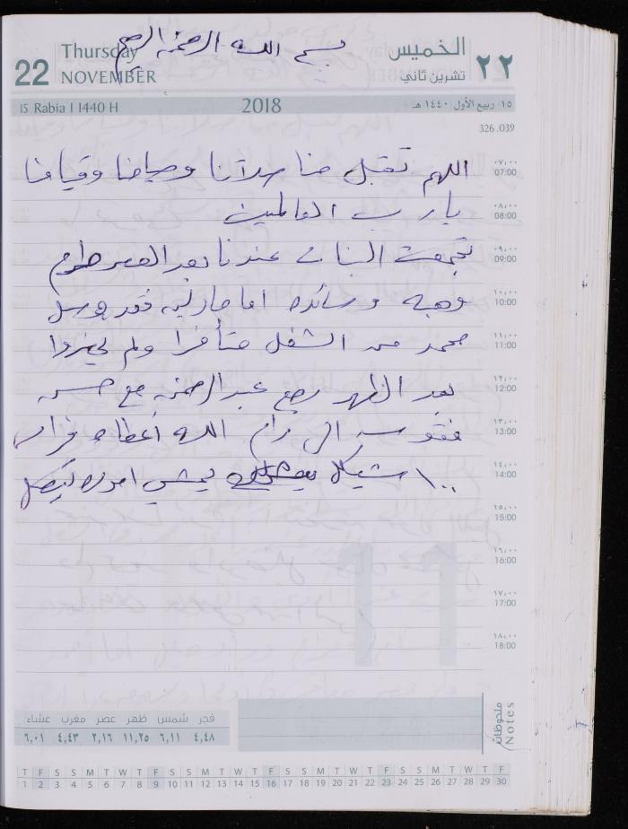 The Diary of Fadeyyeh Darabe, Dura- Hebron, 2018