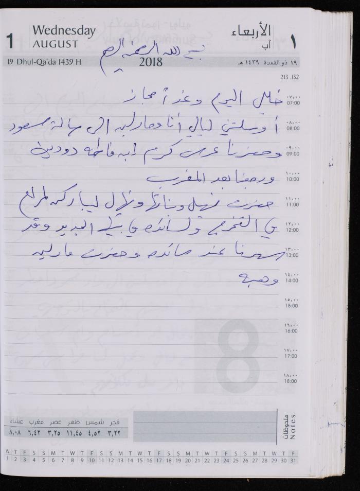 The Diary of Fadeyyeh Darabe, Dura- Hebron, 2018