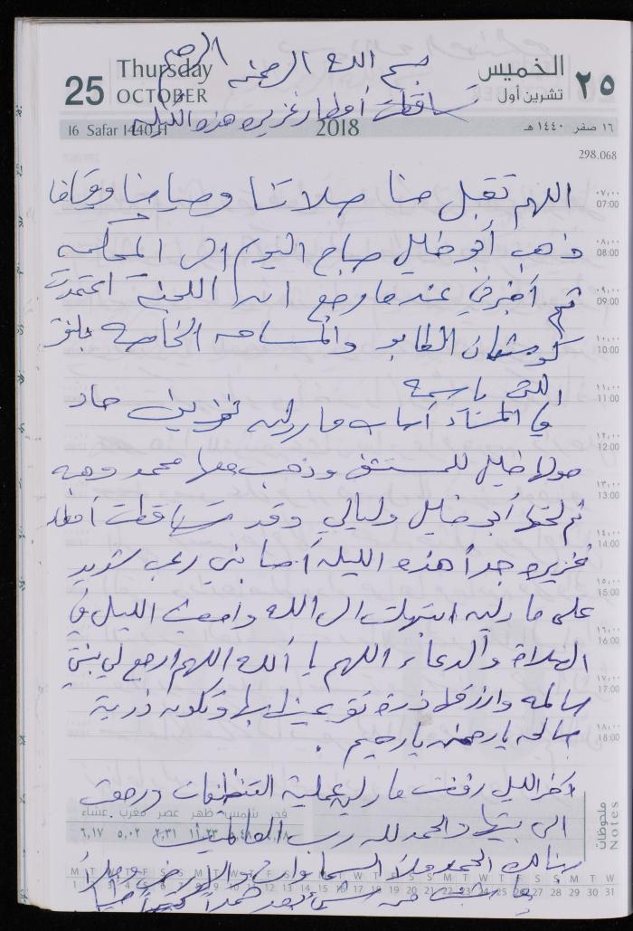 The Diary of Fadeyyeh Darabe, Dura- Hebron, 2018