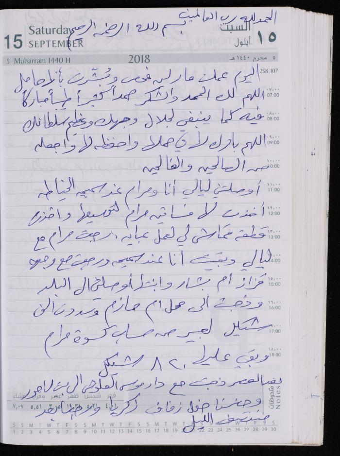 The Diary of Fadeyyeh Darabe, Dura- Hebron, 2018