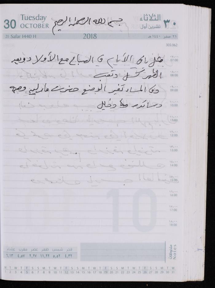 The Diary of Fadeyyeh Darabe, Dura- Hebron, 2018
