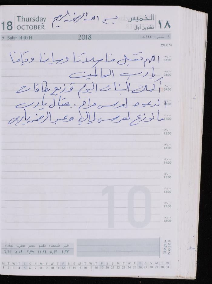 The Diary of Fadeyyeh Darabe, Dura- Hebron, 2018