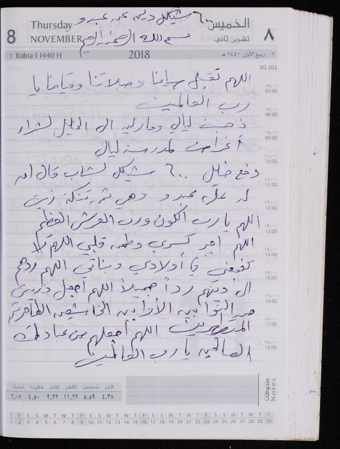 The Diary of Fadeyyeh Darabe, Dura- Hebron, 2018