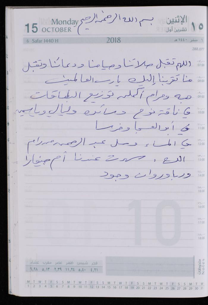 The Diary of Fadeyyeh Darabe, Dura- Hebron, 2018