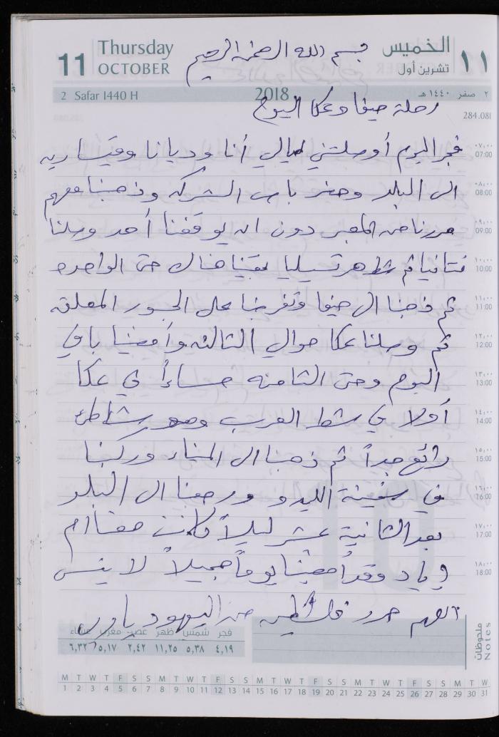 The Diary of Fadeyyeh Darabe, Dura- Hebron, 2018