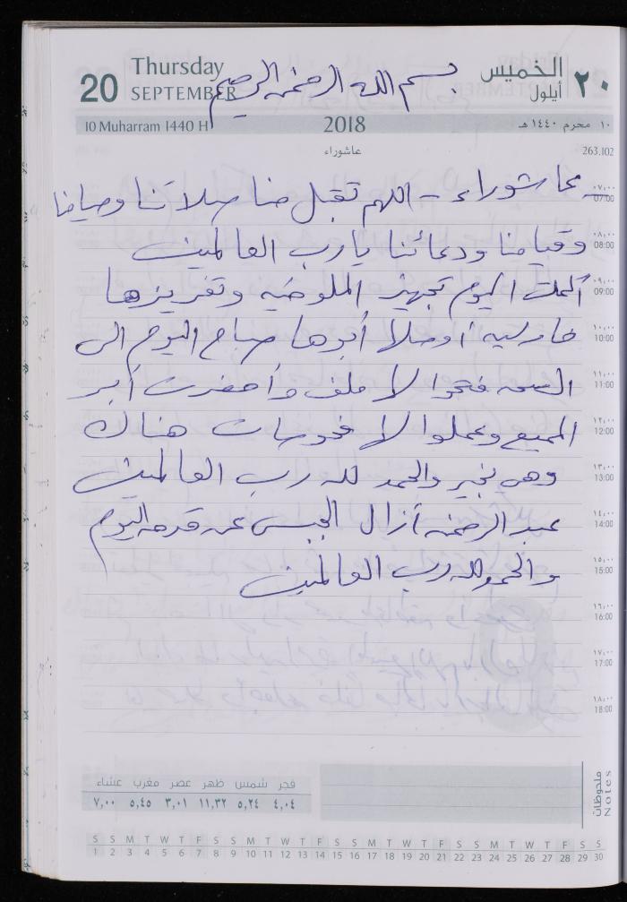 The Diary of Fadeyyeh Darabe, Dura- Hebron, 2018