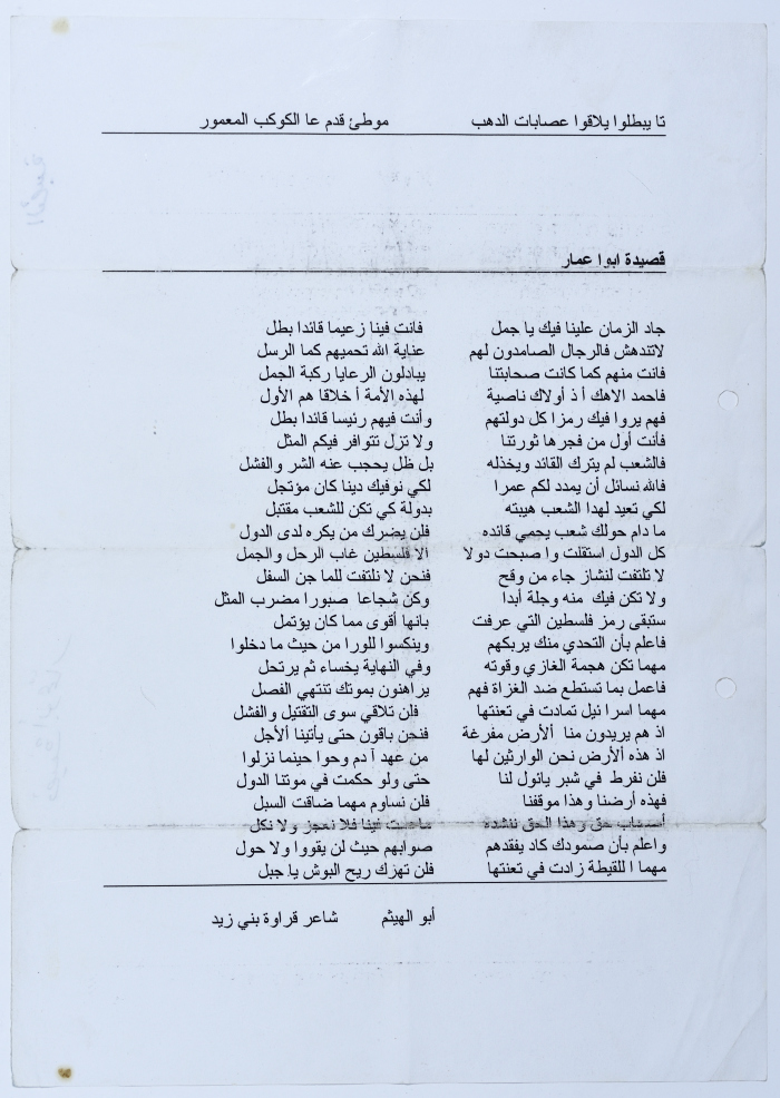 قصيدة أبو عمار 