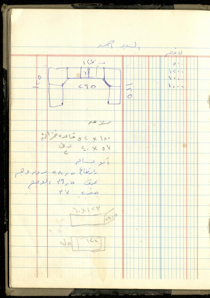Ahmad Nammoura's Measurements and Accounts Book, Amman - Jordan, 1988