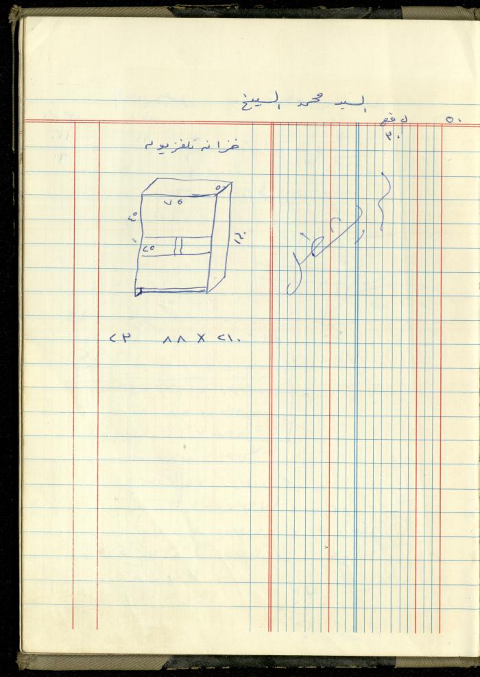 Ahmad Nammoura's Measurements and Accounts Book, Amman - Jordan, 1988