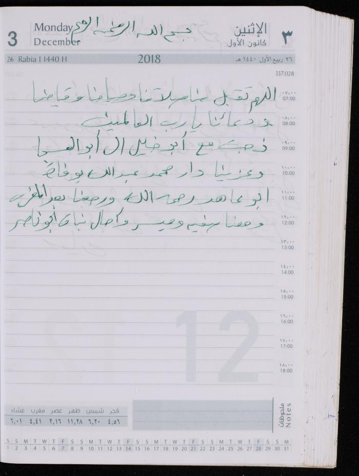 The Diary of Fadeyyeh Darabe, Dura- Hebron, 2018