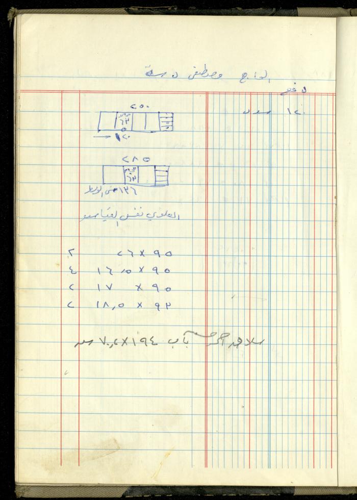Ahmad Nammoura's Measurements and Accounts Book, Amman - Jordan, 1988