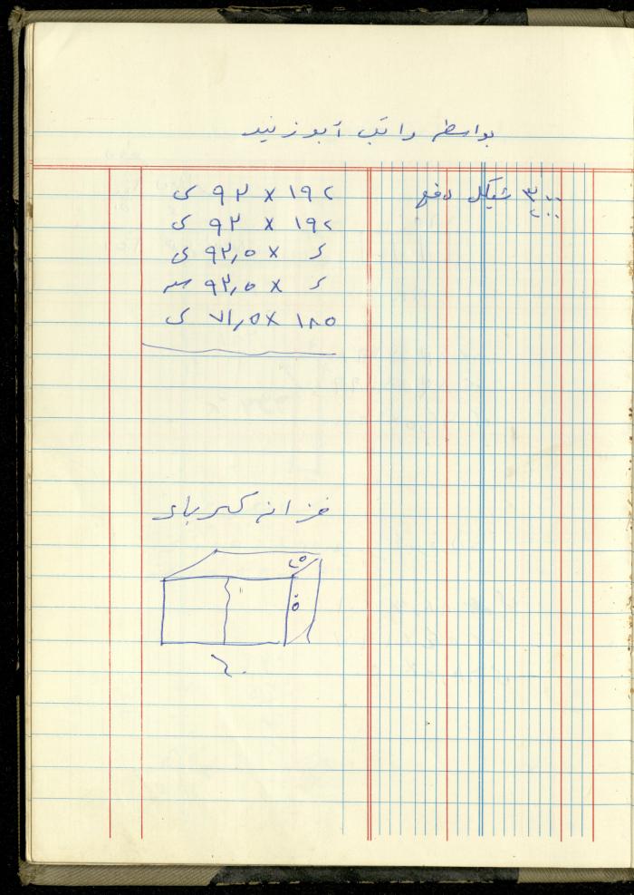Ahmad Nammoura's Measurements and Accounts Book, Amman - Jordan, 1988