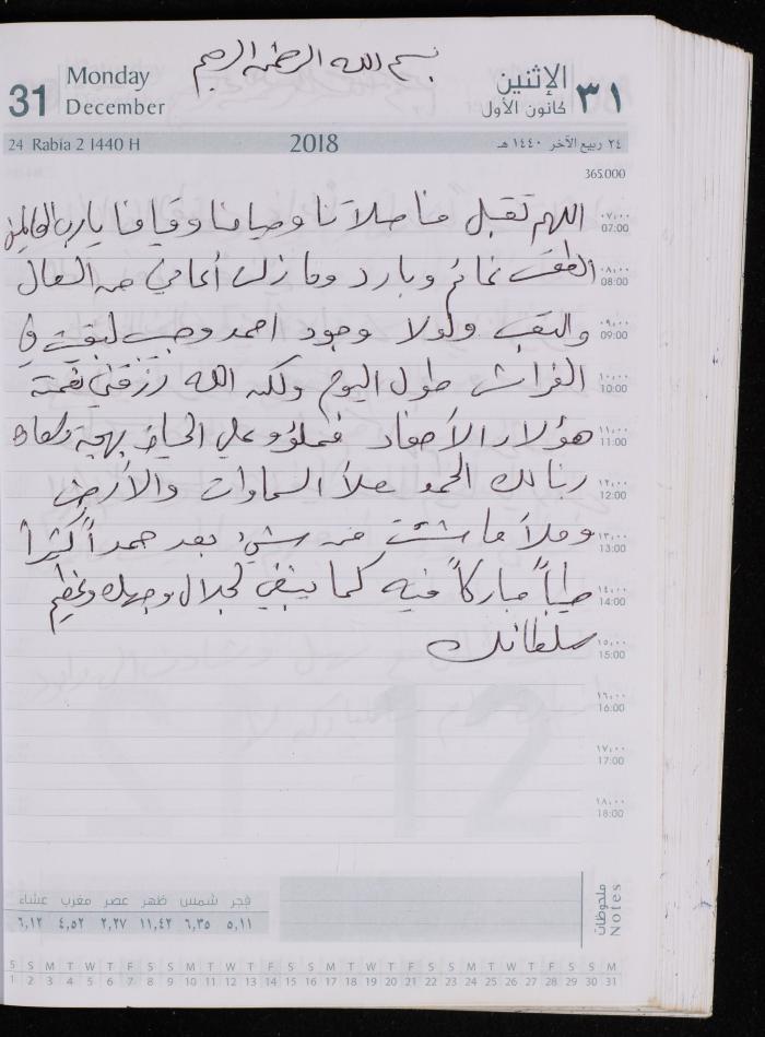 The Diary of Fadeyyeh Darabe, Dura- Hebron, 2018