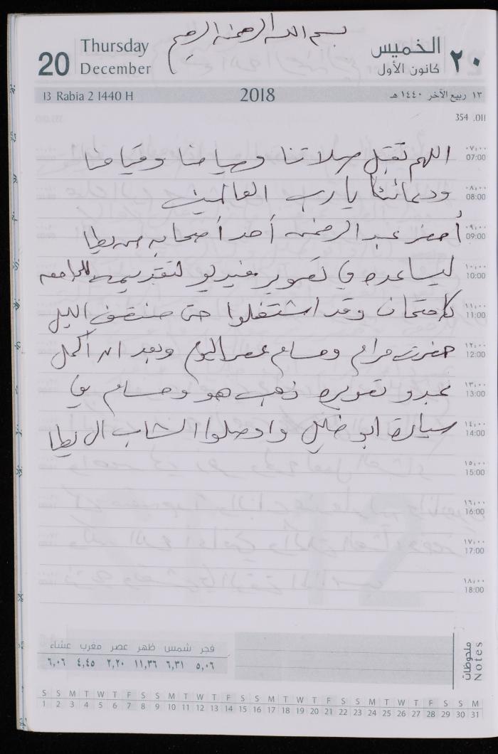 The Diary of Fadeyyeh Darabe, Dura- Hebron, 2018