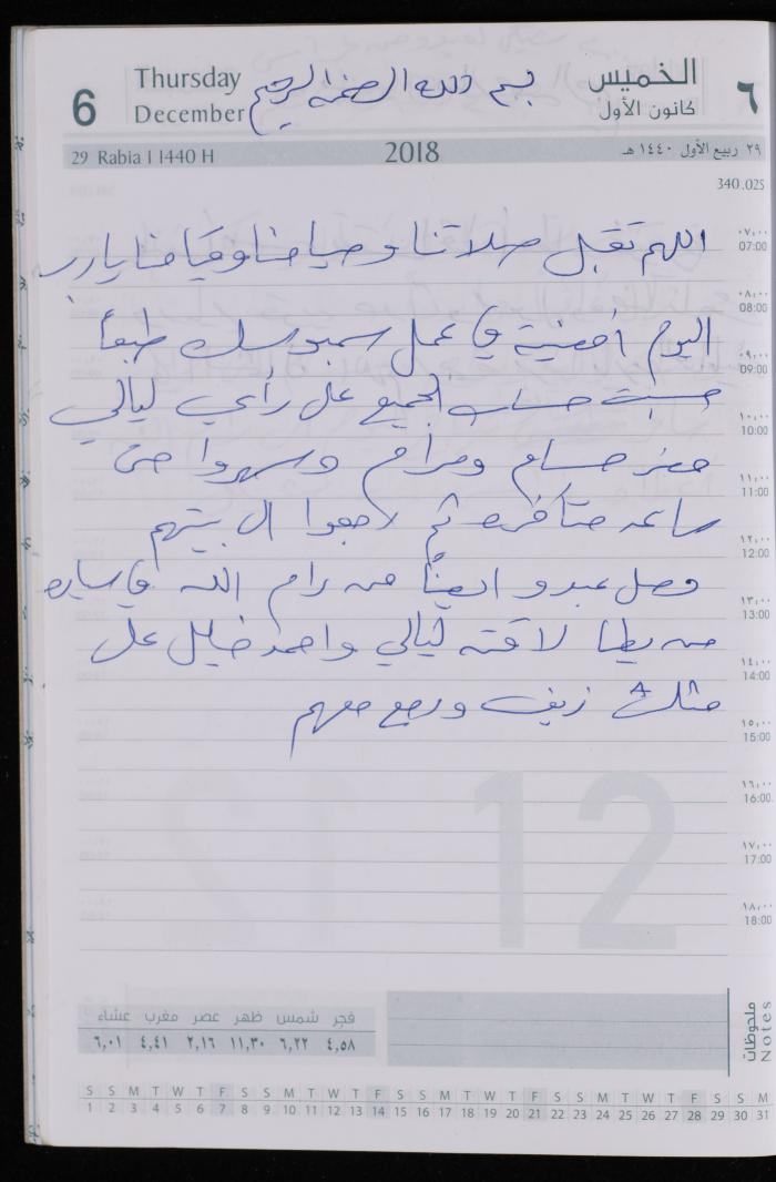 The Diary of Fadeyyeh Darabe, Dura- Hebron, 2018