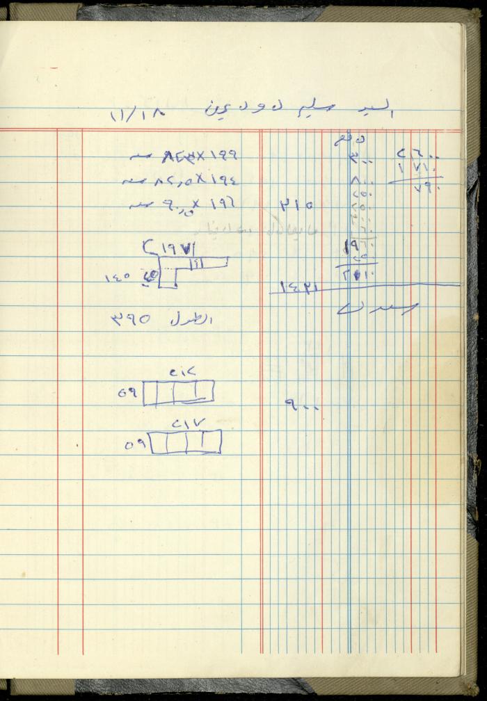 Ahmad Nammoura's Measurements and Accounts Book, Amman - Jordan, 1988