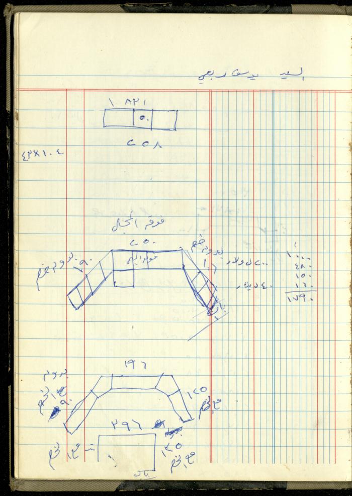 Ahmad Nammoura's Measurements and Accounts Book, Amman - Jordan, 1988